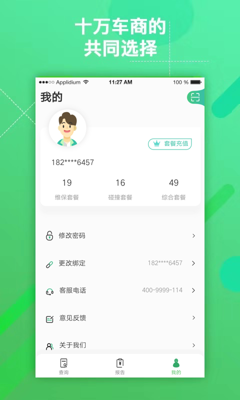 车商大师截图3