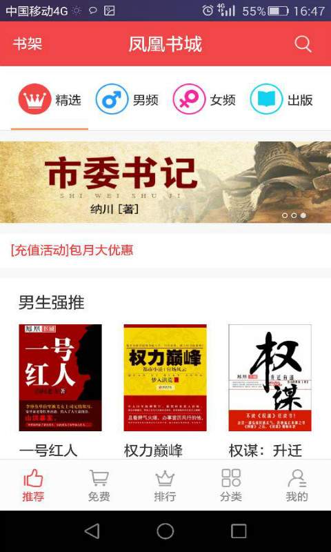 凤凰书城官方版