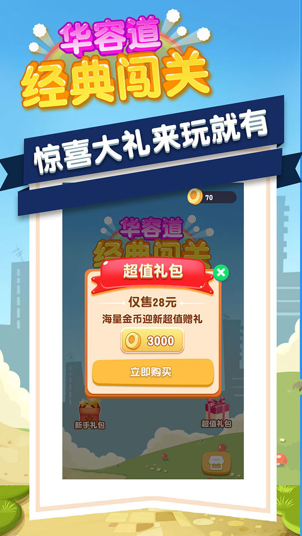 华容道经典闯关截图3