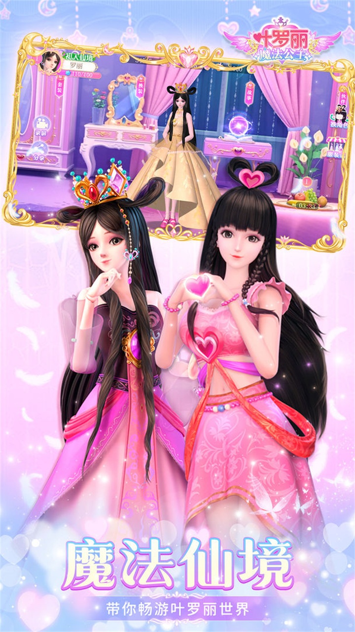 叶罗丽魔法公主截图1