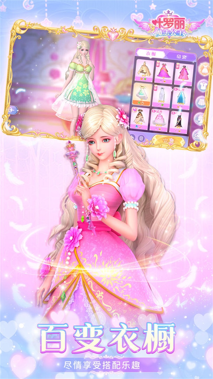 叶罗丽魔法公主截图3