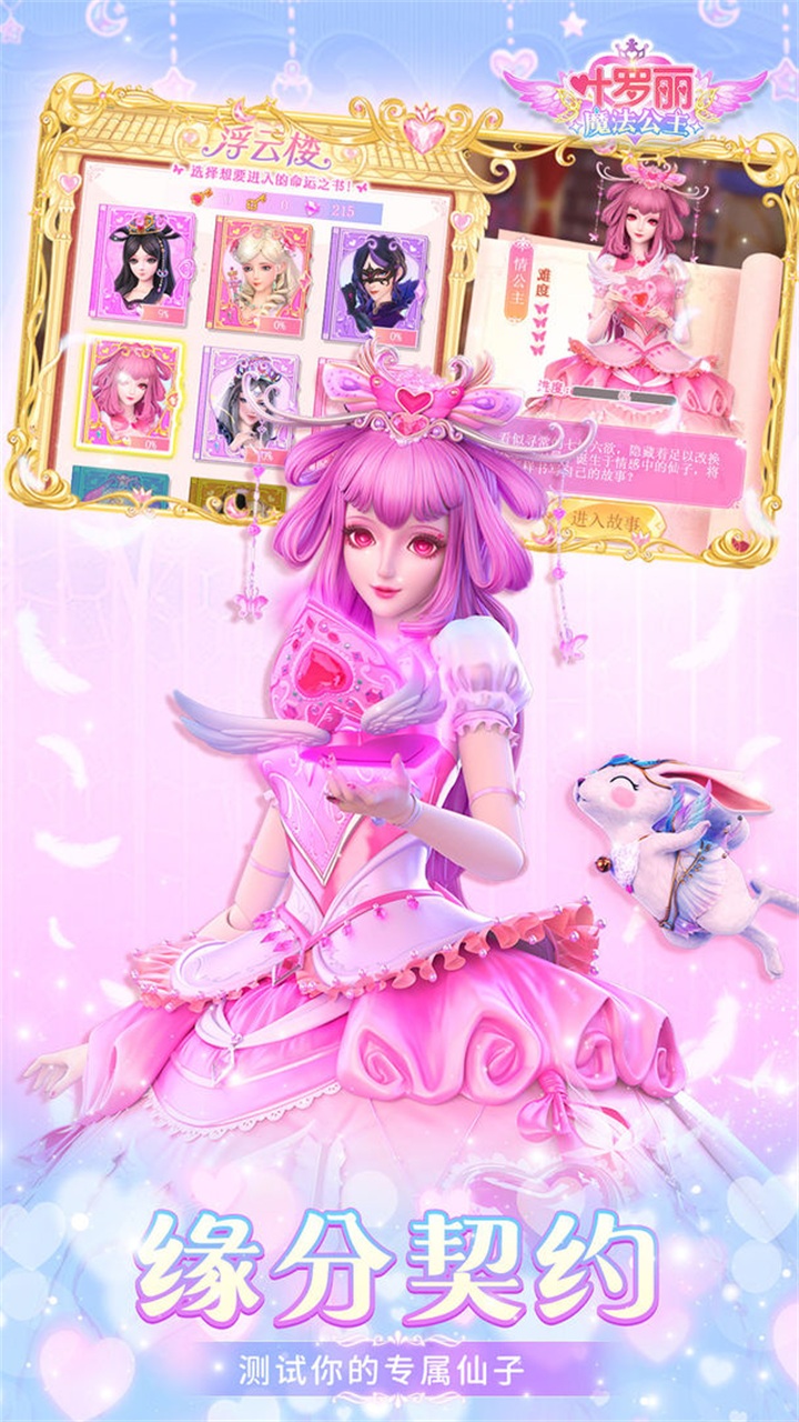 叶罗丽魔法公主截图2