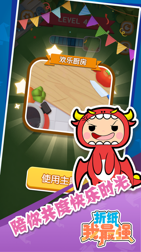 折纸我最美截图1