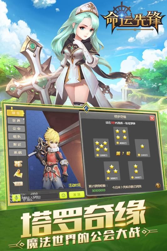 命运先锋截图1