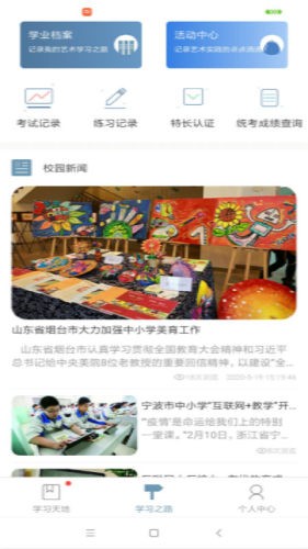 新知美育学生端截图2