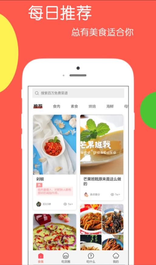 天天美食乐怀截图1