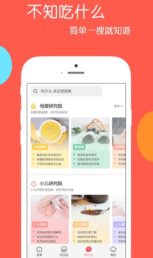 天天美食乐怀截图3