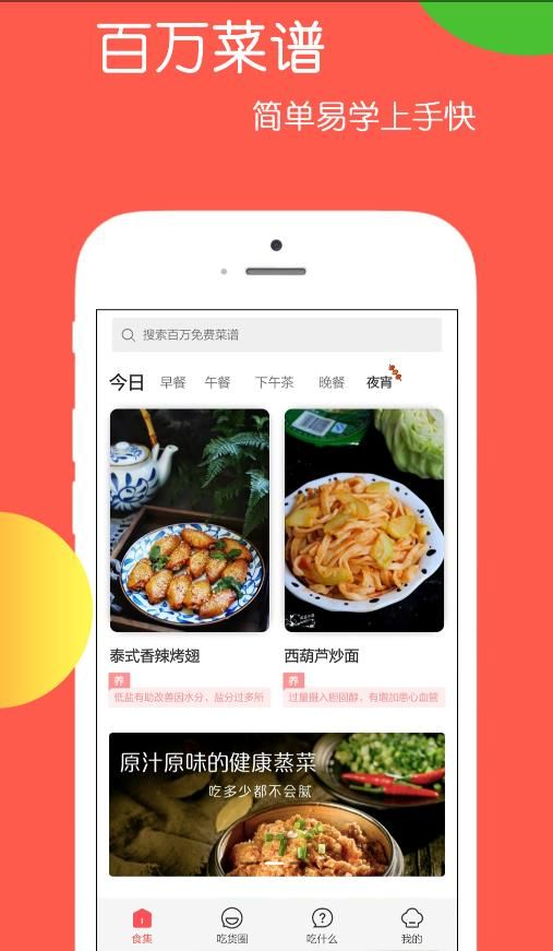 天天美食乐怀截图2