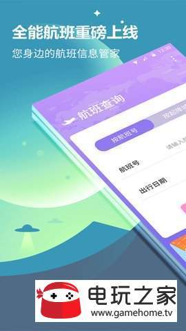 航旅信息查询截图1