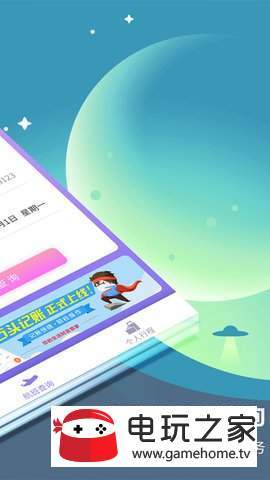 航旅信息查询截图2