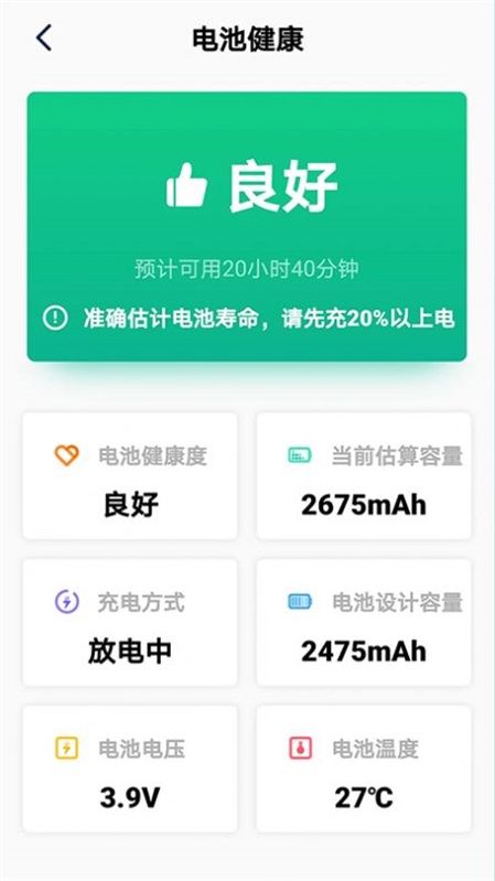 极致省电大师截图1