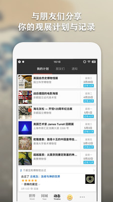 iMuseum截图3
