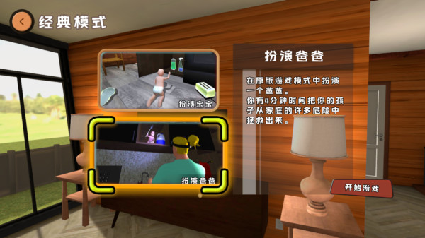 谁是你爸爸截图5