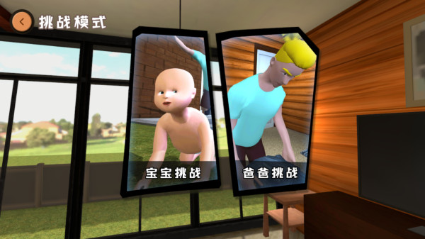 谁是你爸爸汉化手机版截图1