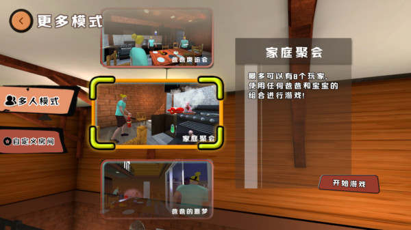 谁是你爸爸汉化手机版截图3