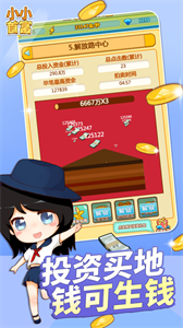 小小首富截图1