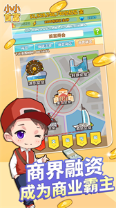 小小首富截图2