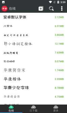 优雅字体管家截图3