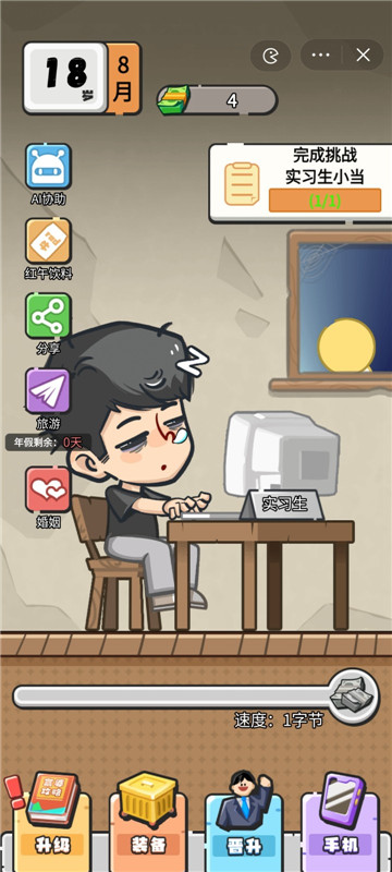 我在职场当卷王截图2