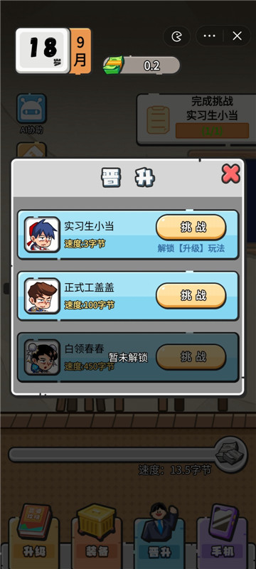 我在职场当卷王截图1