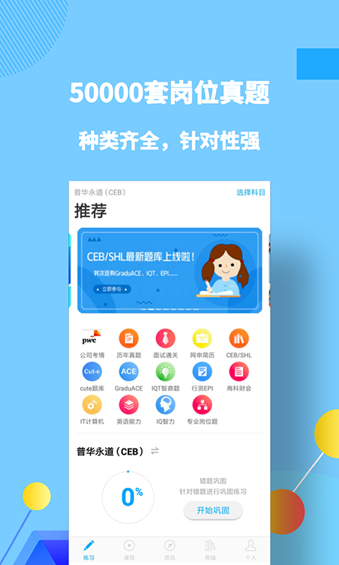 职题库安卓版截图2