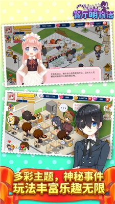 餐厅萌物语2截图2