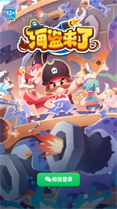 海盗来了截图3