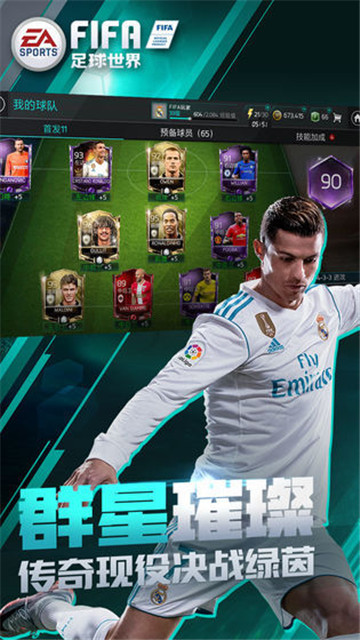 fifa足球世界先锋测试服截图1