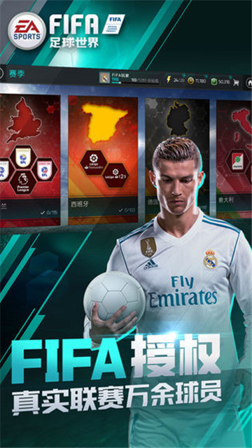 fifa足球世界先锋测试服截图3