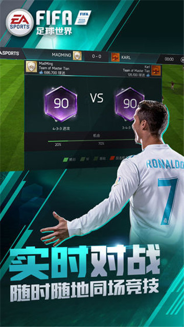fifa足球世界先锋测试服截图5