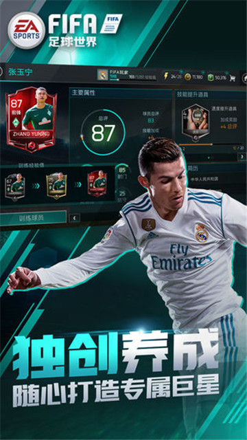 fifa足球世界先锋测试服截图4