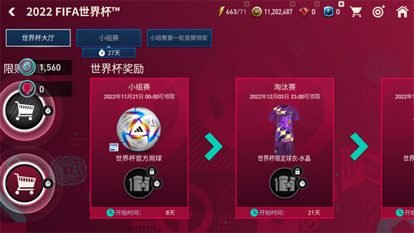 fifa足球世界国际服