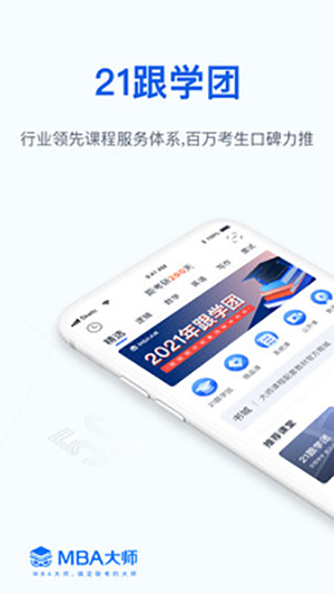 MBA大师截图2
