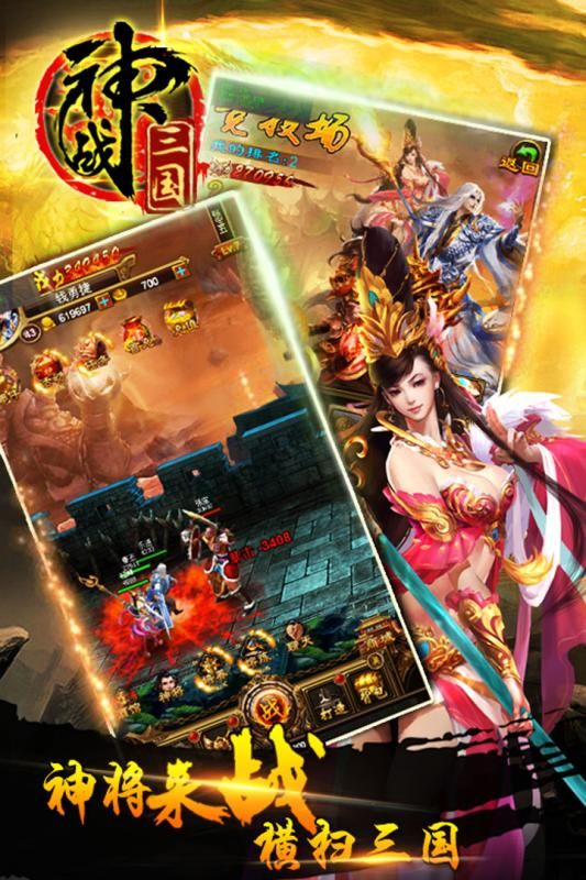 神战三国截图1