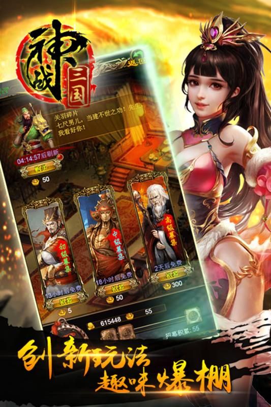 神战三国截图2