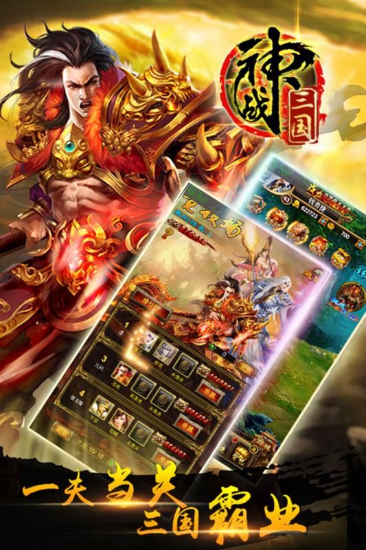 神战三国截图3
