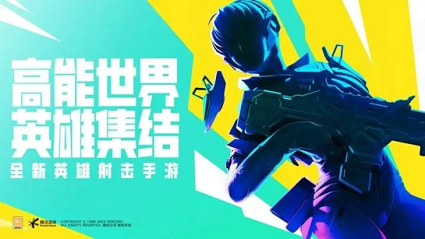 高能英雄官方测试服截图2