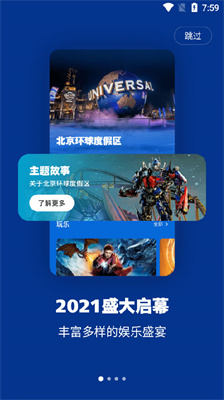 环球影城北京环球度假区截图3