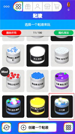 快清理粘液模拟器全部解锁版