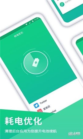 电池无忧专家截图2