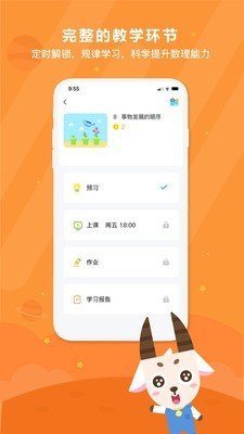 变色龙课堂截图2