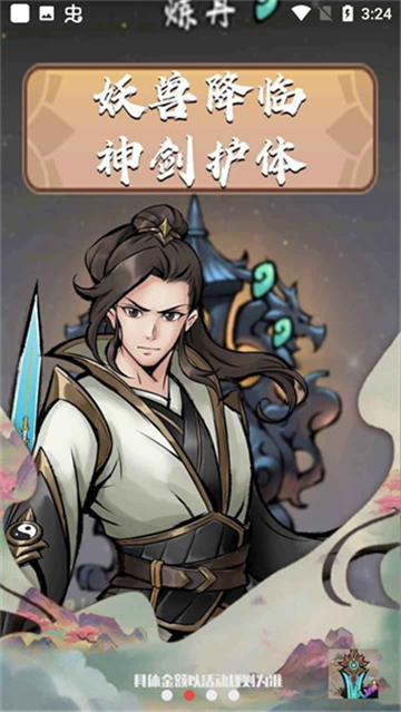 好大一把剑正版截图4