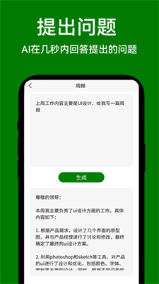 爱蒂AI助手截图2