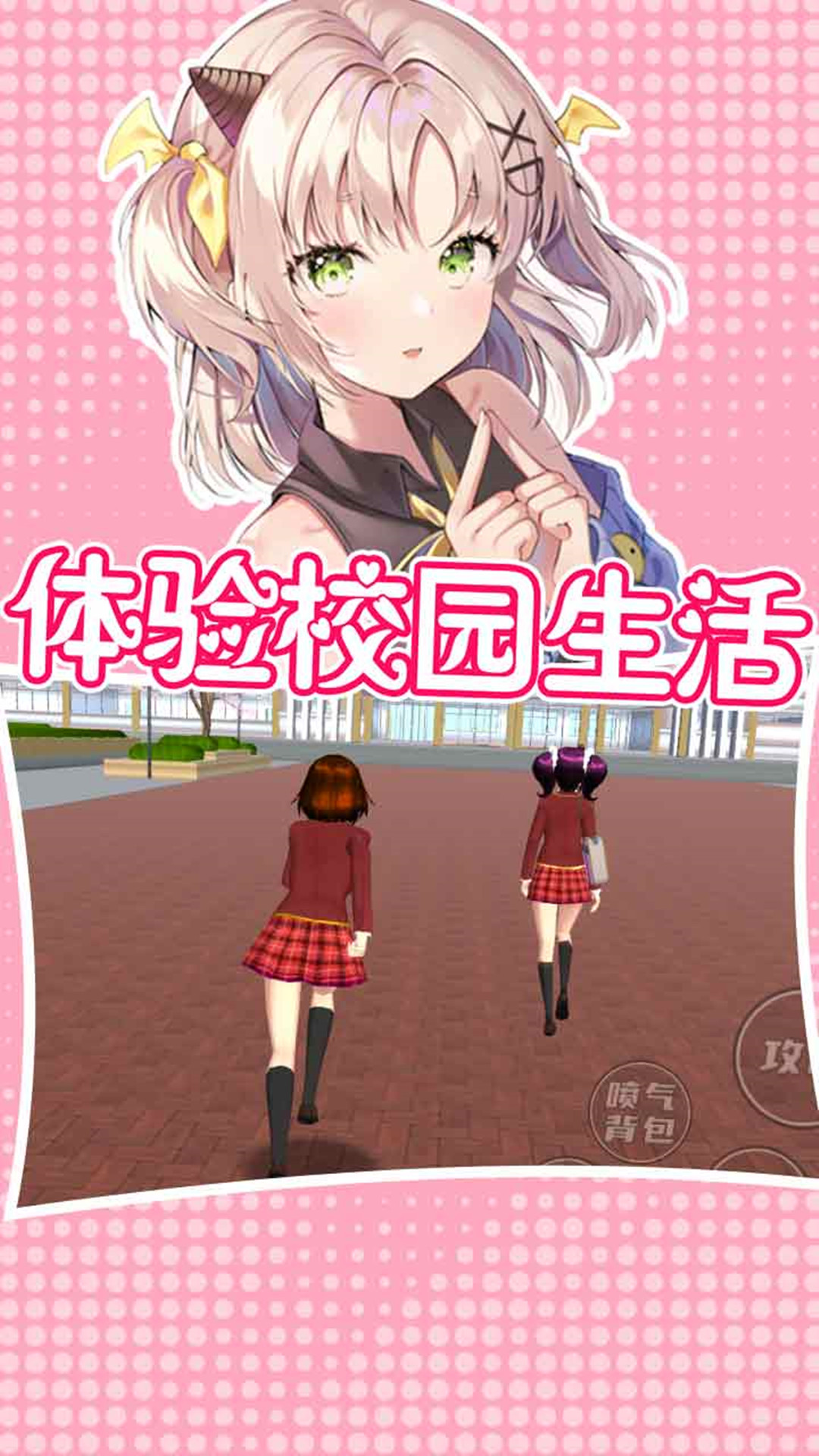 樱花校园纯真少女正版截图1