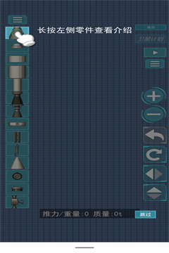 航天器模拟手机版