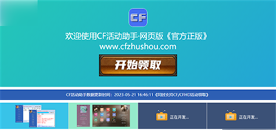 cf活动助手