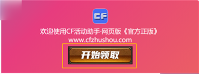 cf活动助手