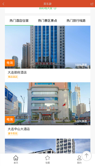 百乐游 - 安卓版