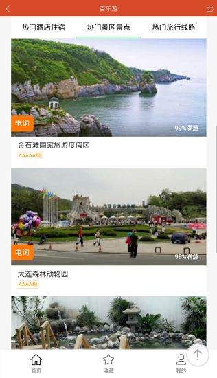 百乐游 - 安卓版