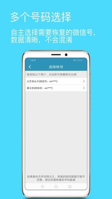 微信聊天记录恢复截图2